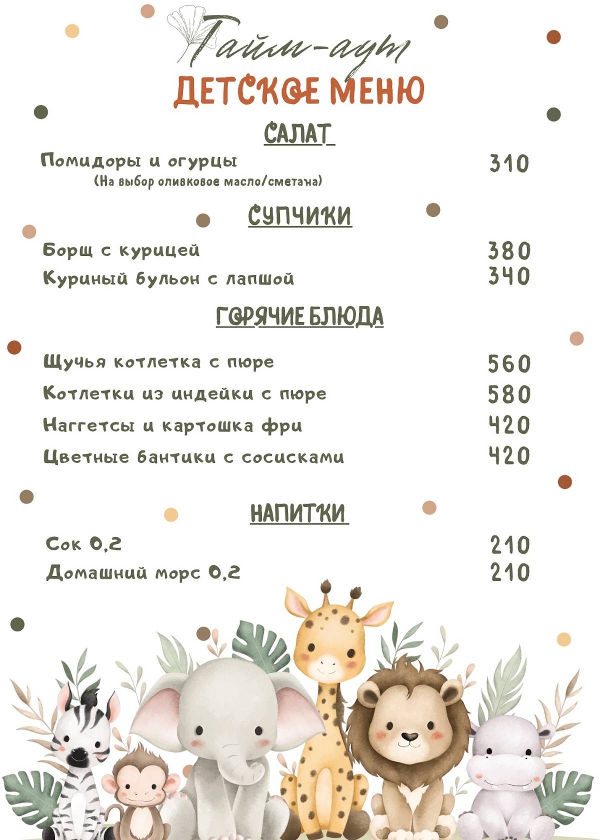 Таймаут меню