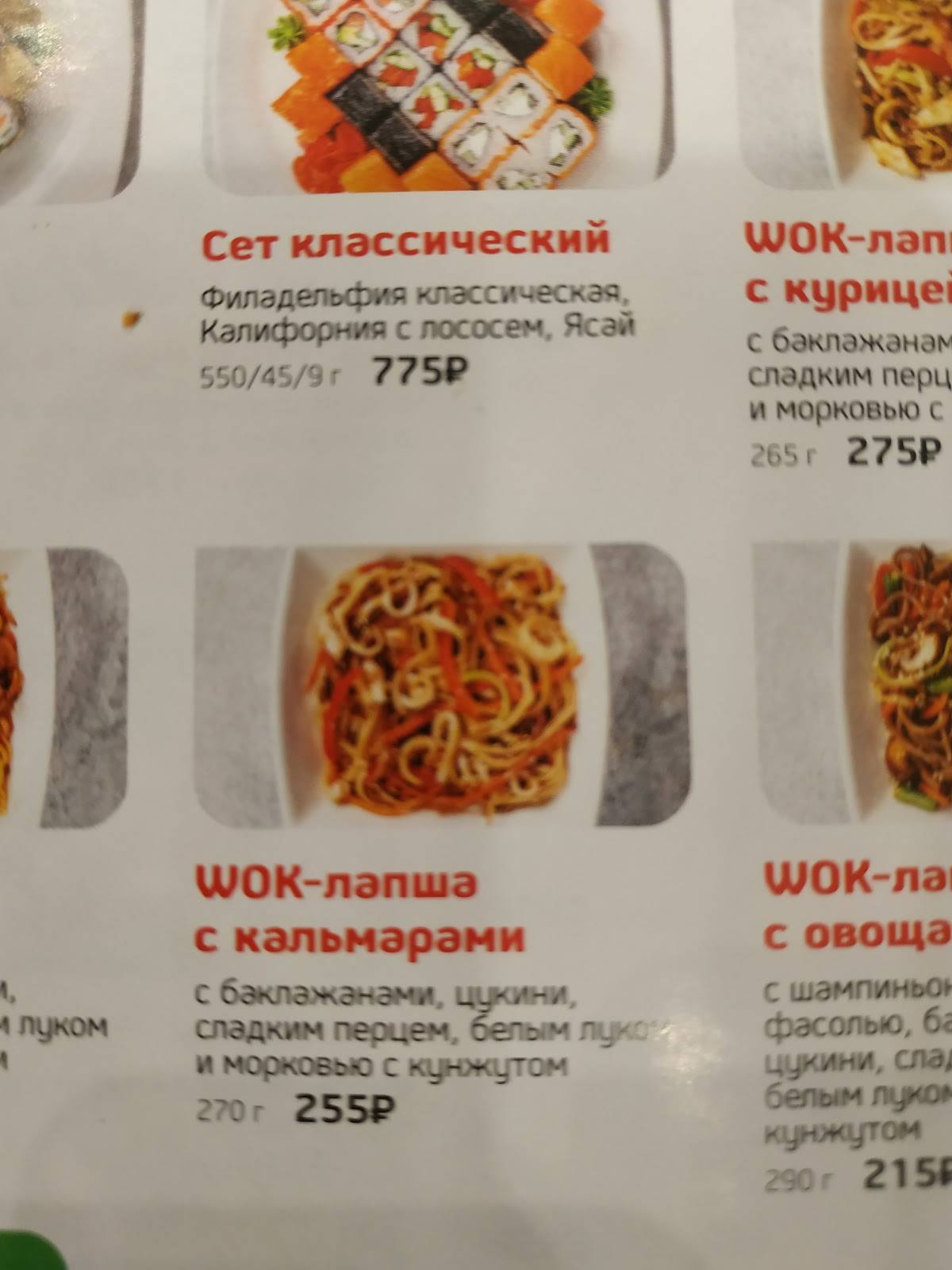 Томато меню