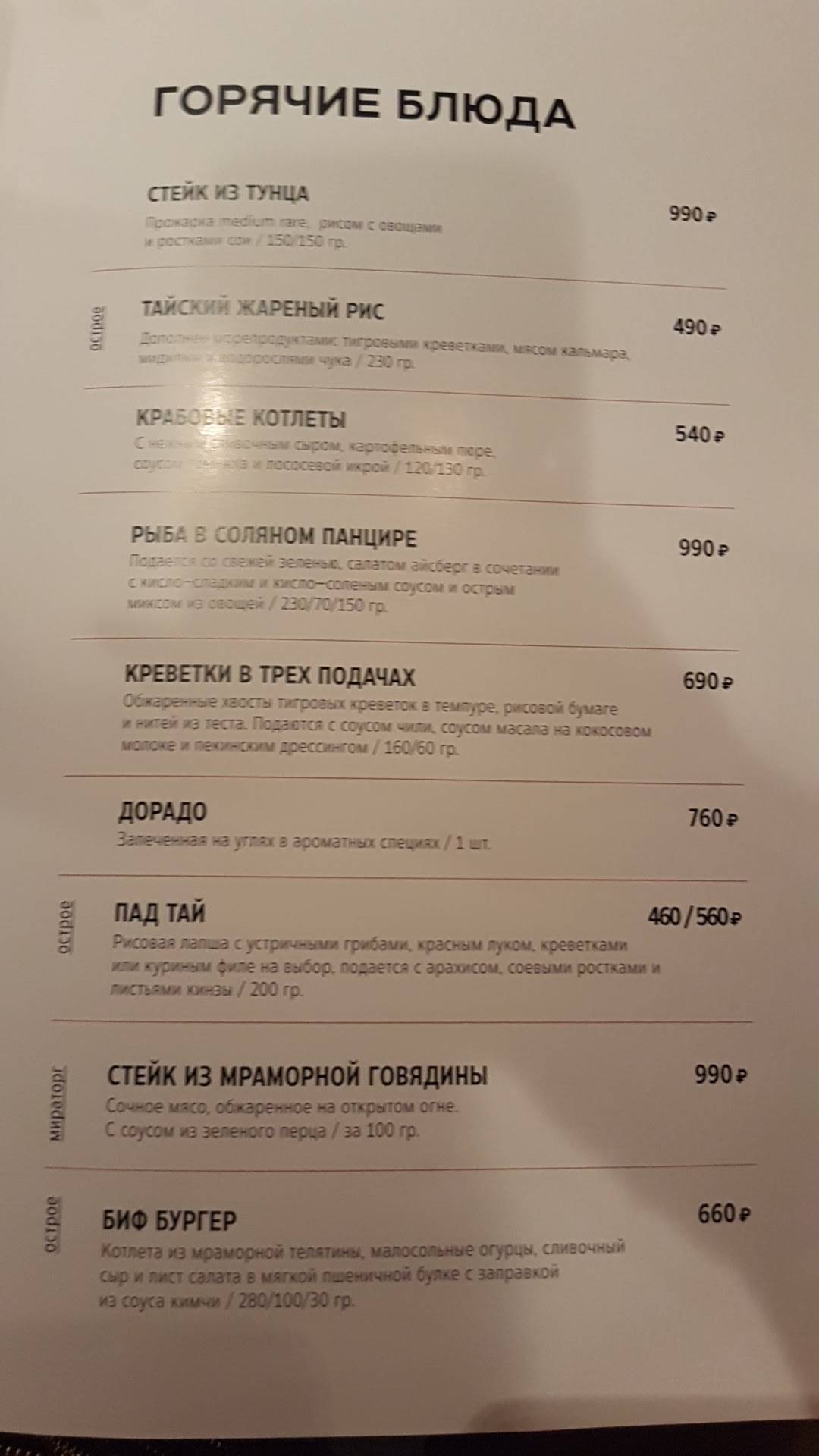 Томми Lee меню