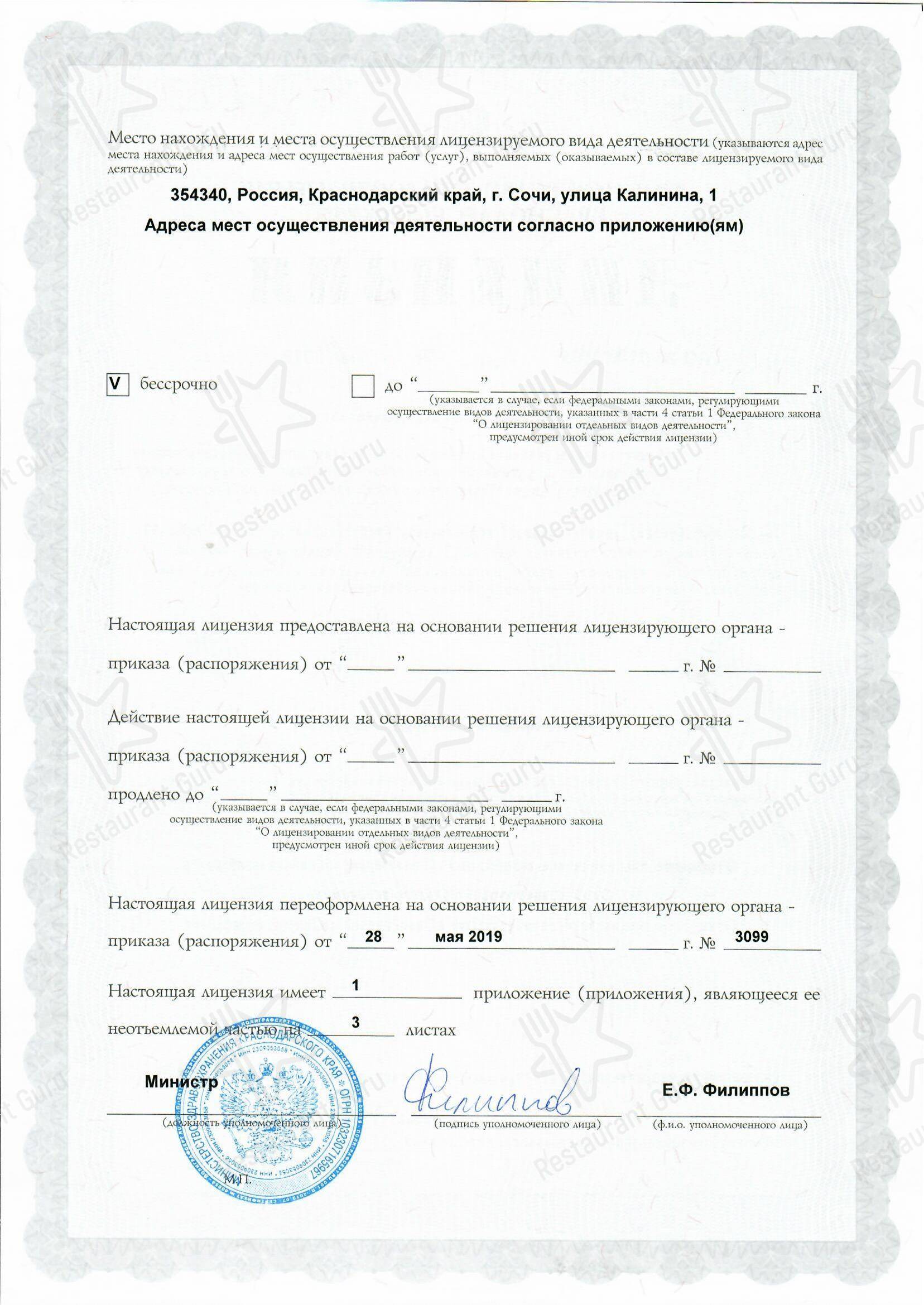 Улитка в Сочи - Меню напитков
