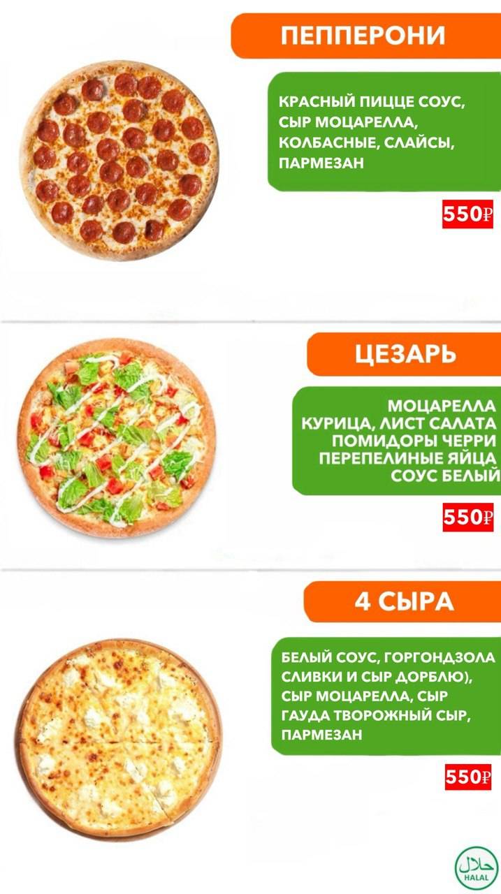 Умм Пицца и Халяль меню