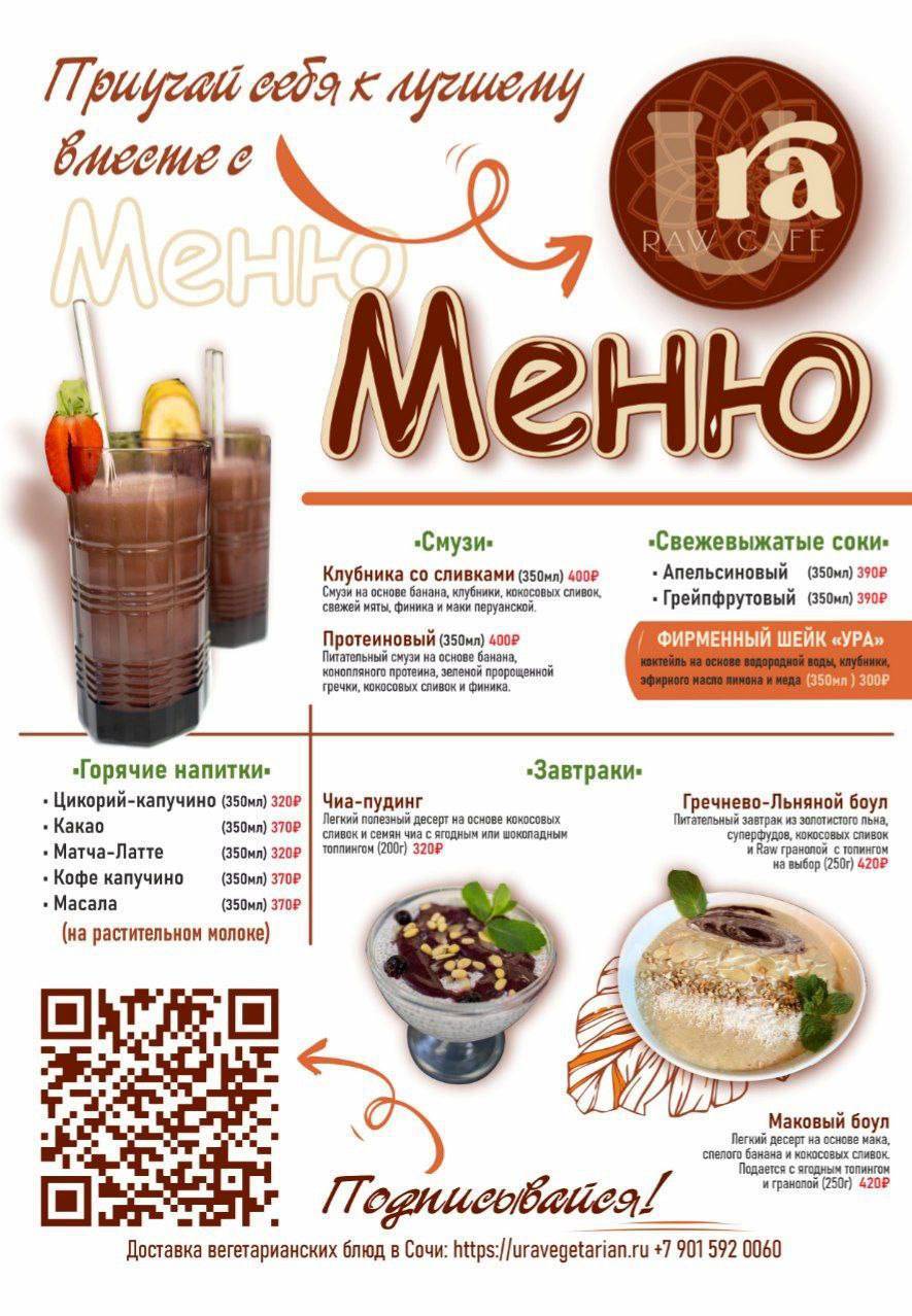 Ретрит-Кафе ЗДЕСЬ меню
