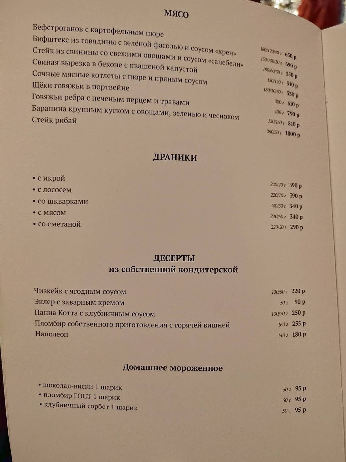 Усадьба меню