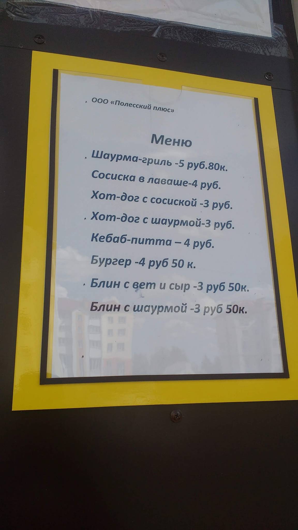 Витязь Полесский ЧУП меню