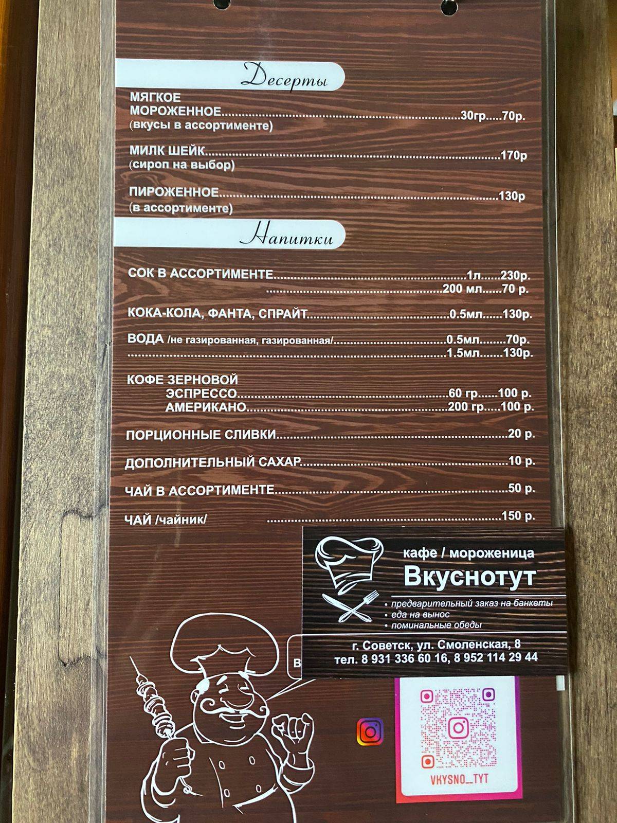 Вкуснотут меню