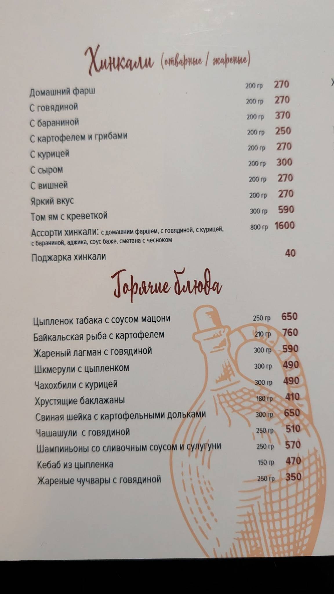 Вьюга меню