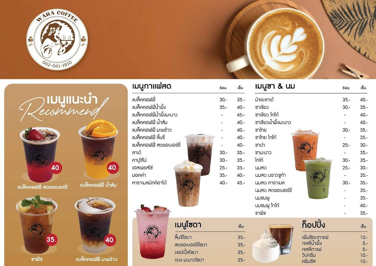 WARACOFFEE меню