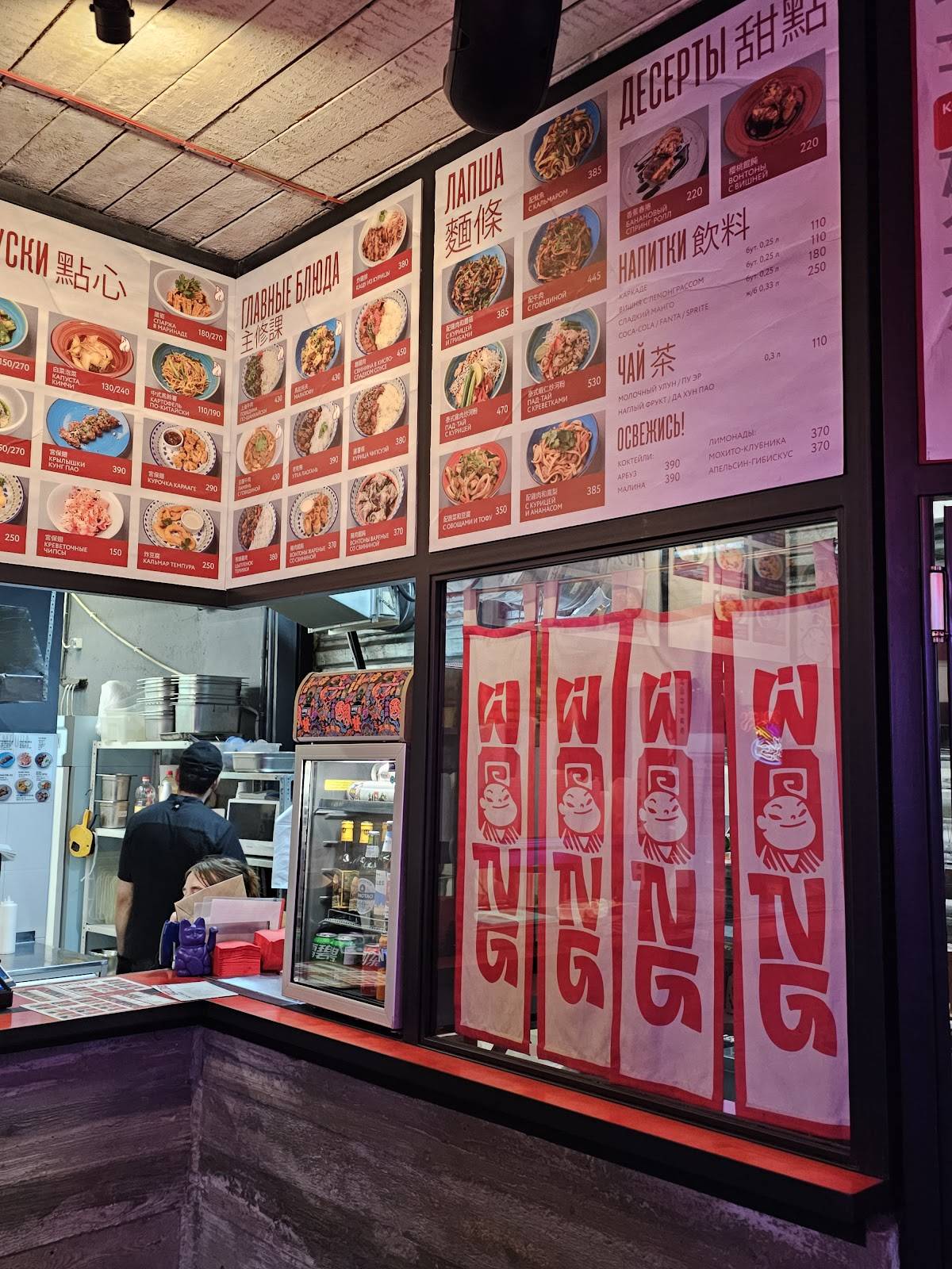 Wong Bistro меню