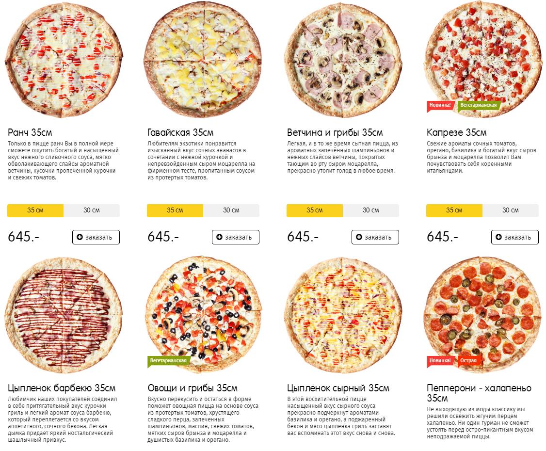 Wow Pizza меню