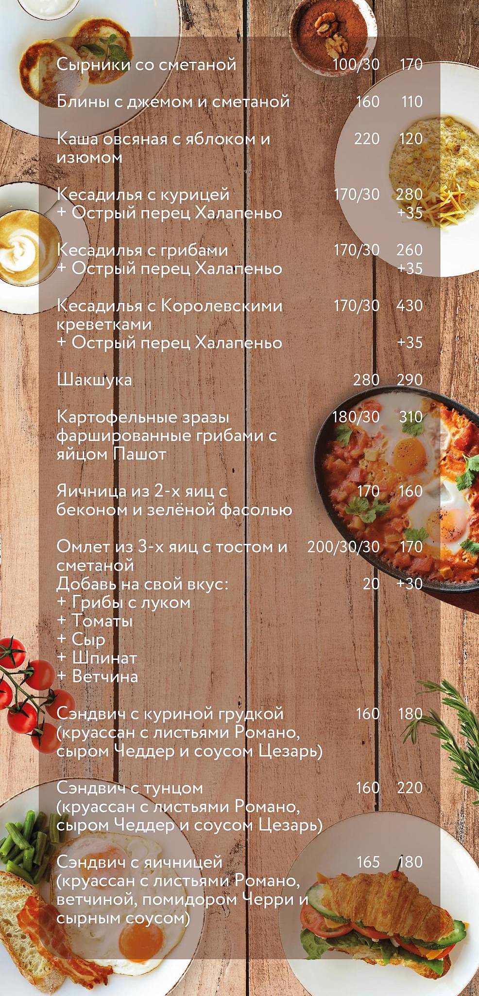 Жаворонок меню