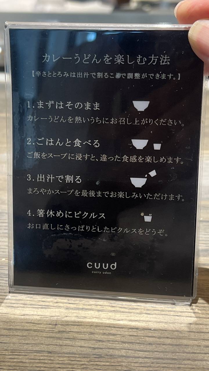 cuud меню