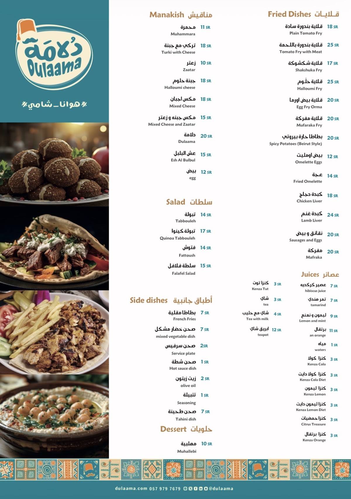 دلامة - Dulaama меню