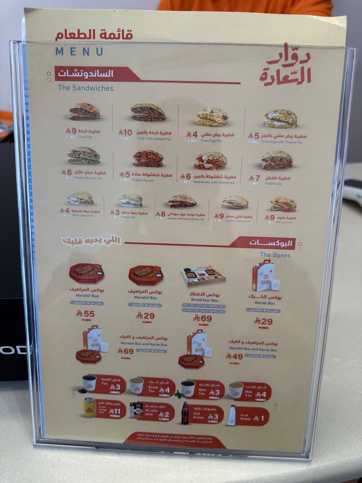 دوارالسعادة меню