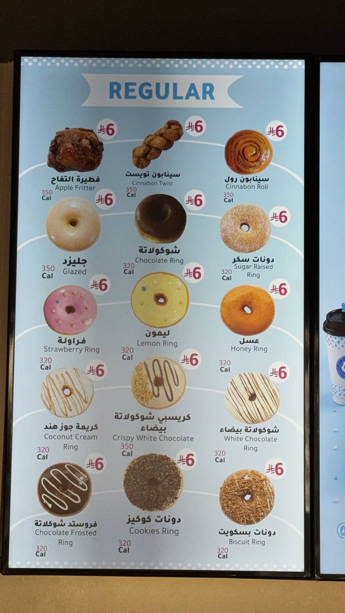 دونتري Donuttery меню