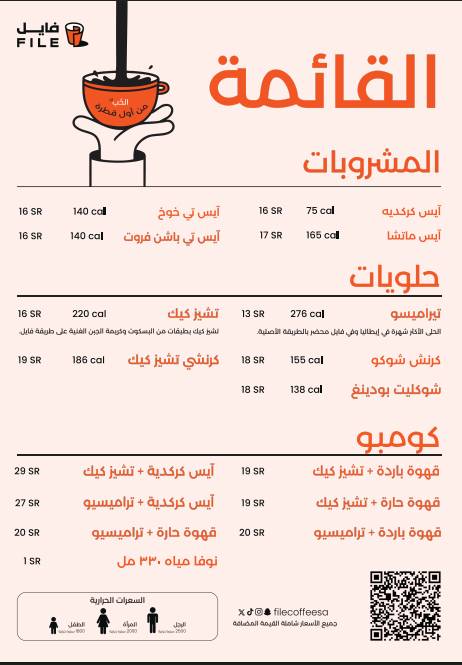 فايل كافية File Coffee меню
