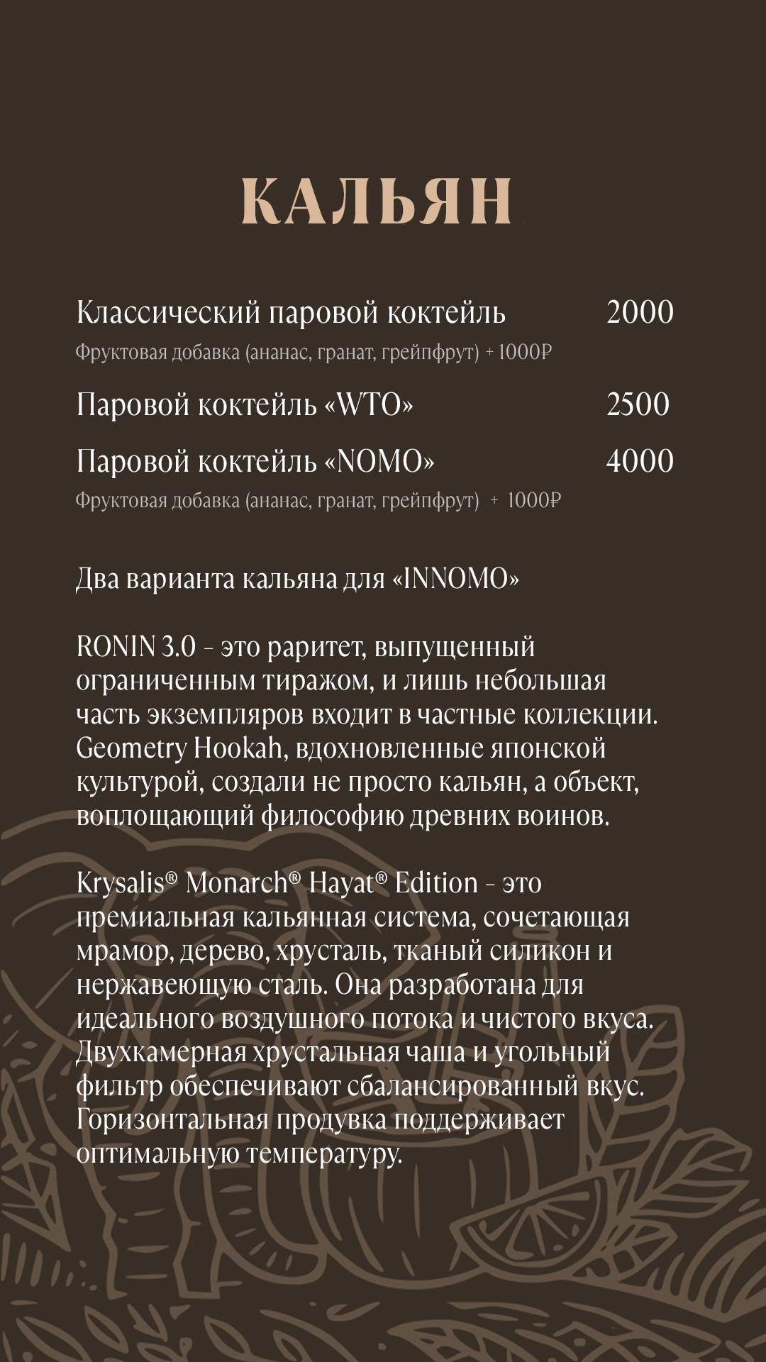 Innomo меню