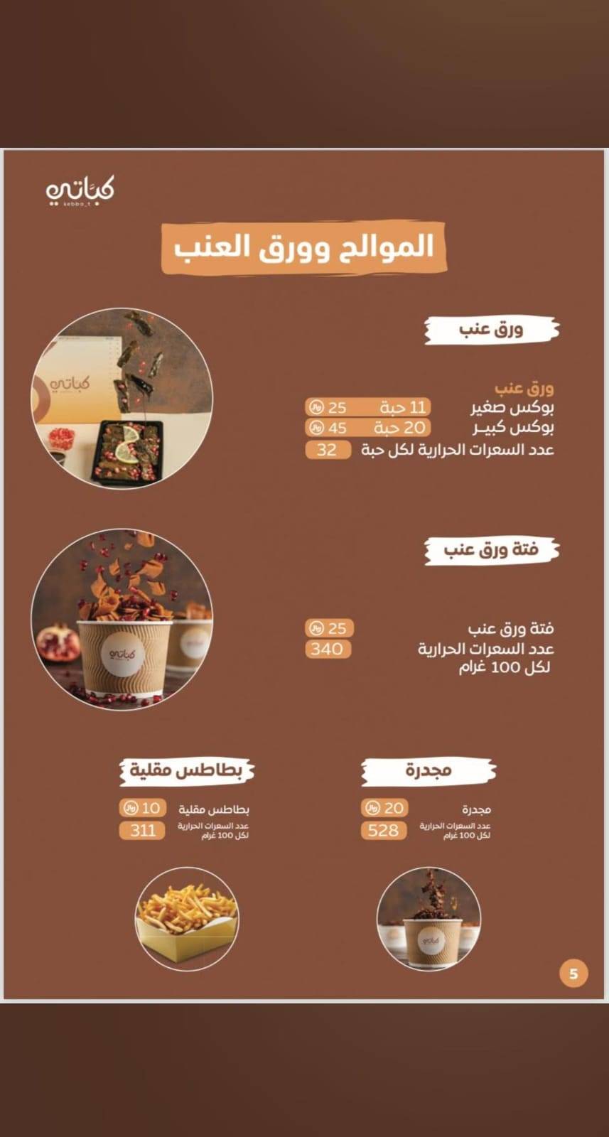 كباتي меню