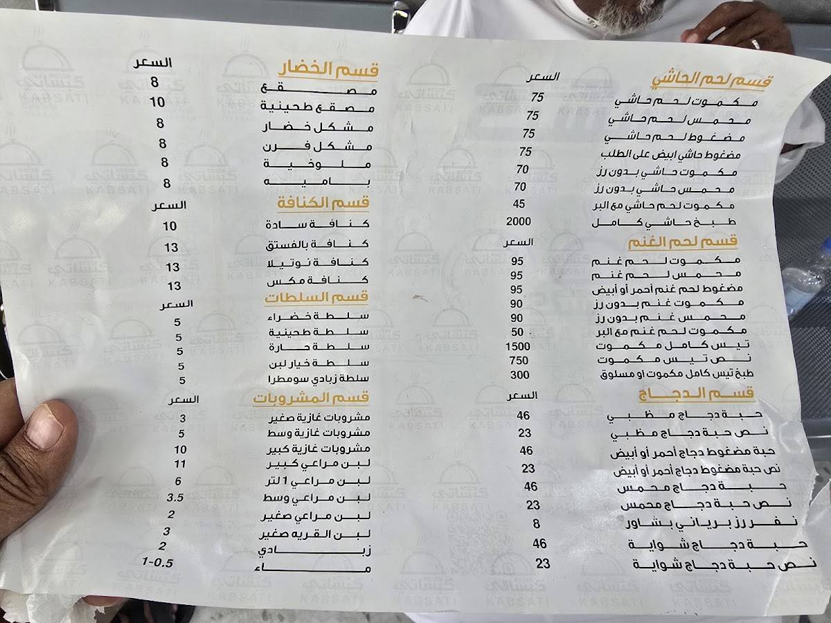 كبساتي меню