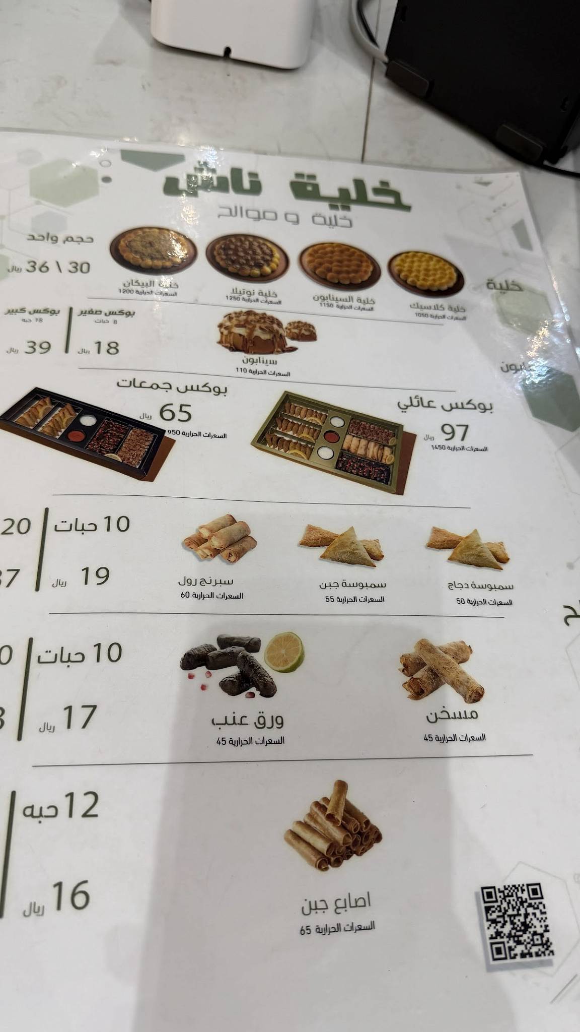 خلية ناش - لبن меню