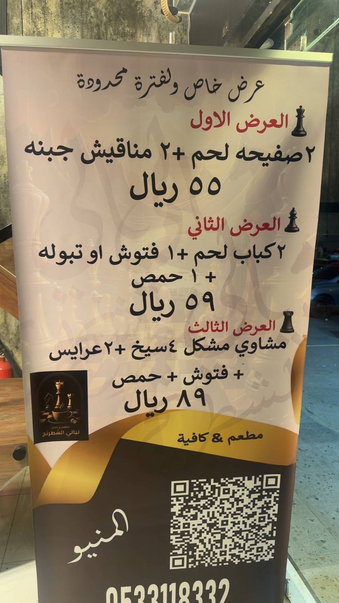 ليالي الشطرنج меню