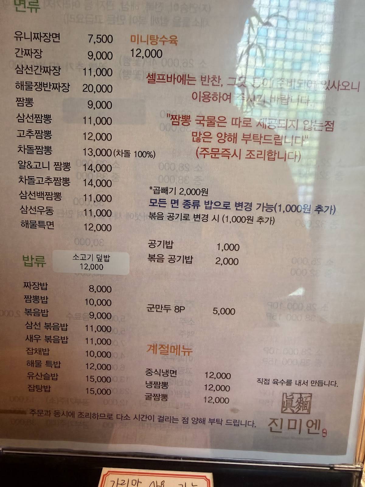 진미엔 меню