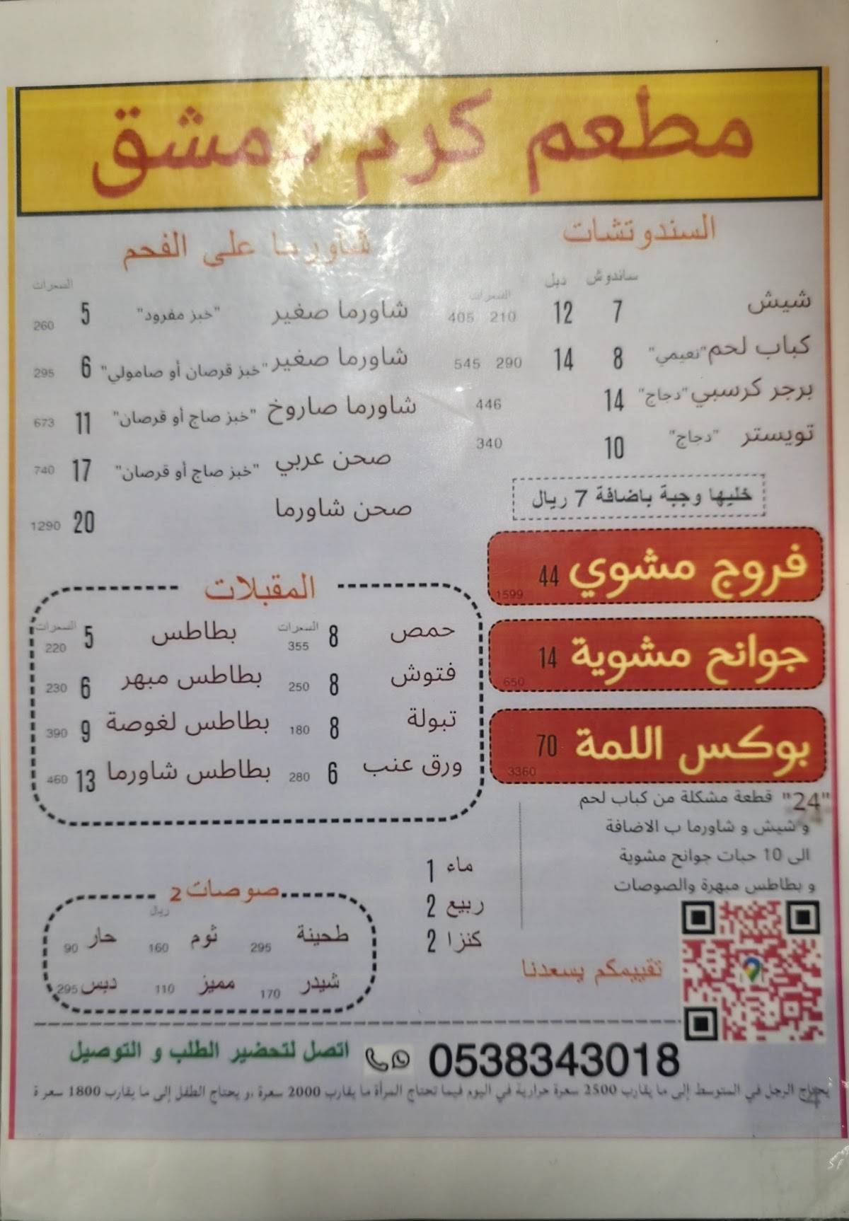 مطعم كرم دمشق меню