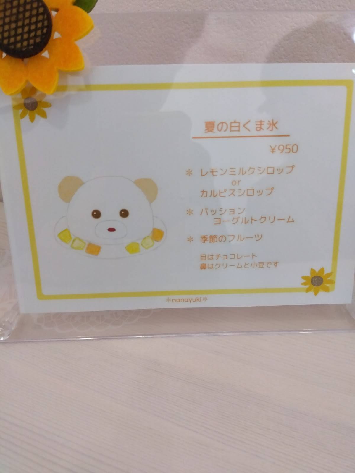 nanayuki меню