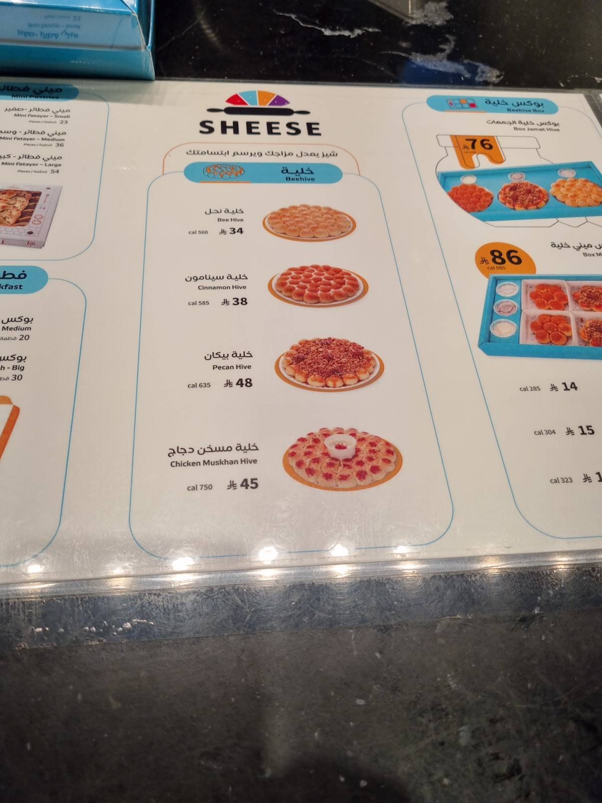 شيز Sheese меню