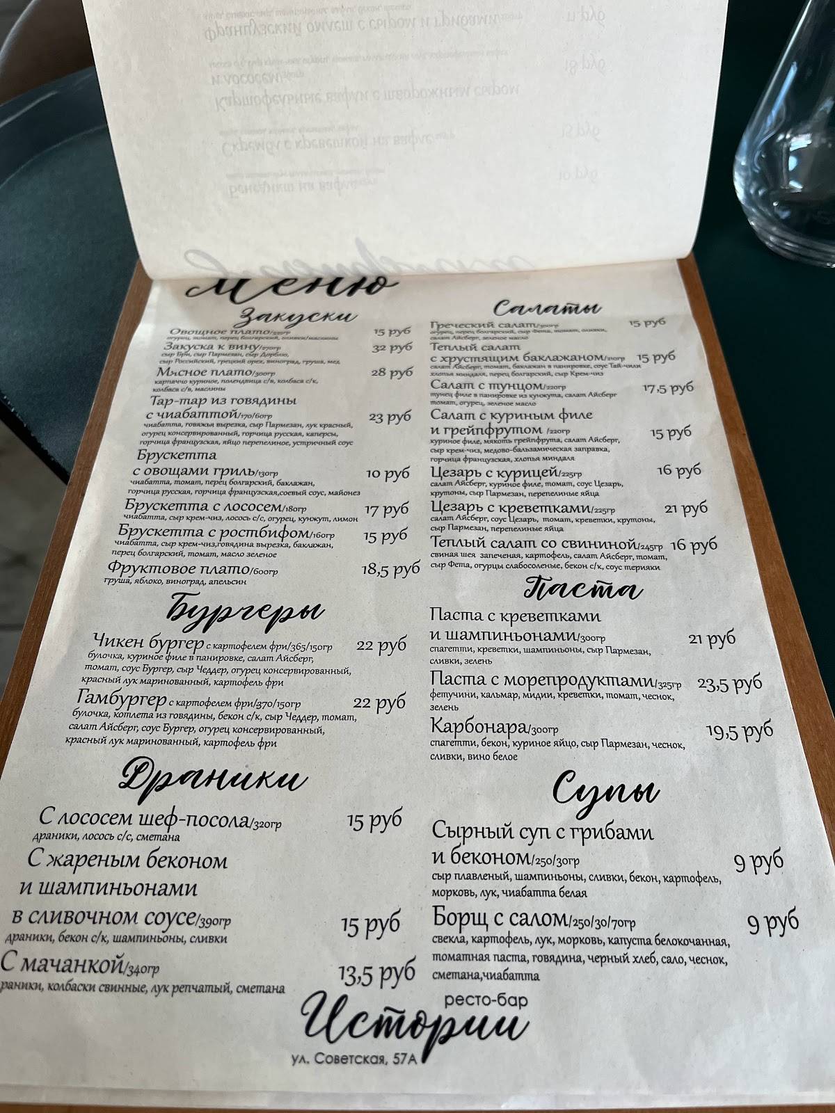 Ресто-бар Истории меню
