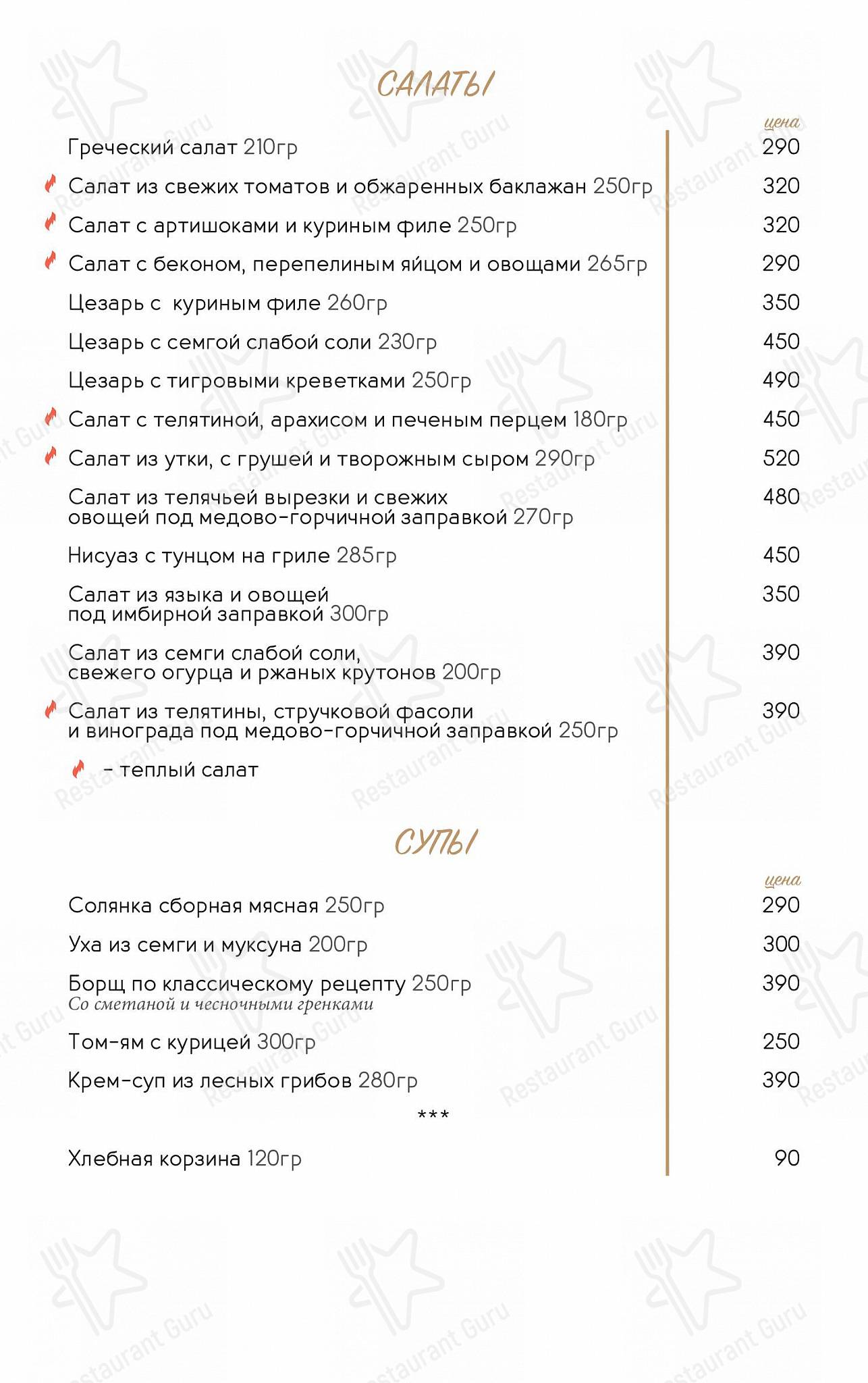 Reston Сад в Улан-Удэ - Ночное меню