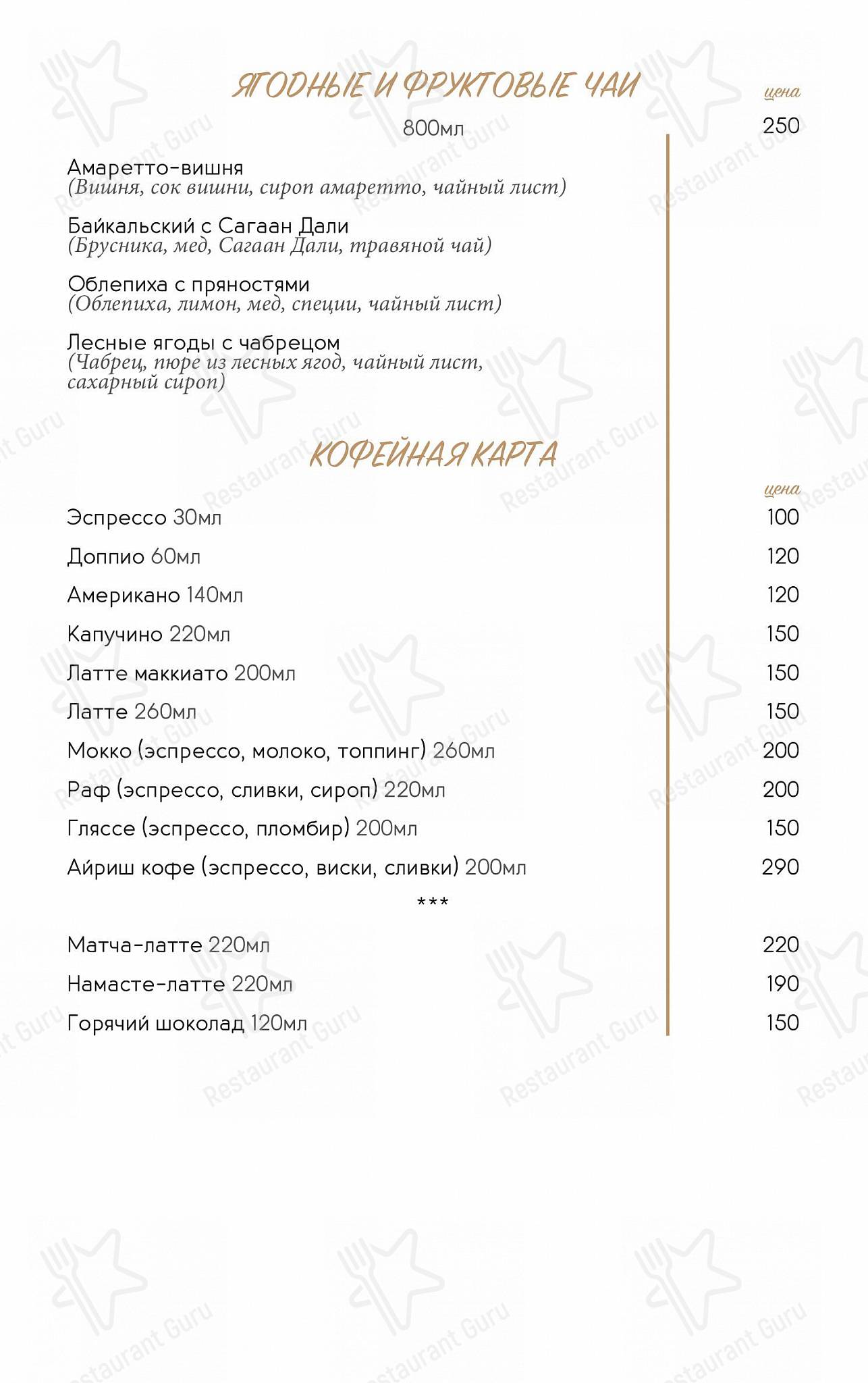 Меню ресторана Reston Сад - Ночное меню