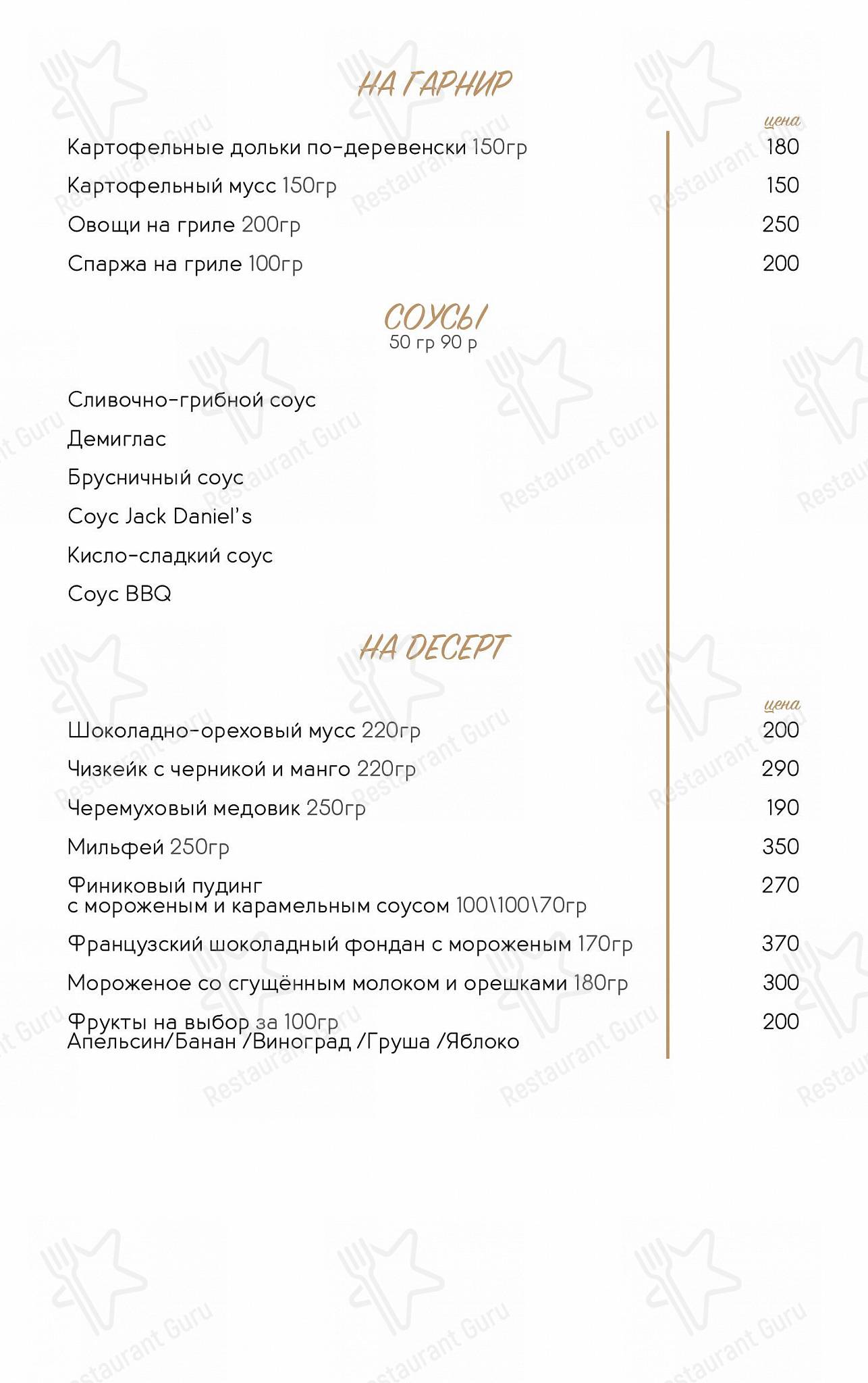 Ночное меню ресторана Reston Сад
