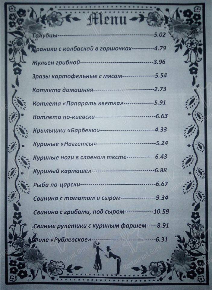 Меню Ресторан 