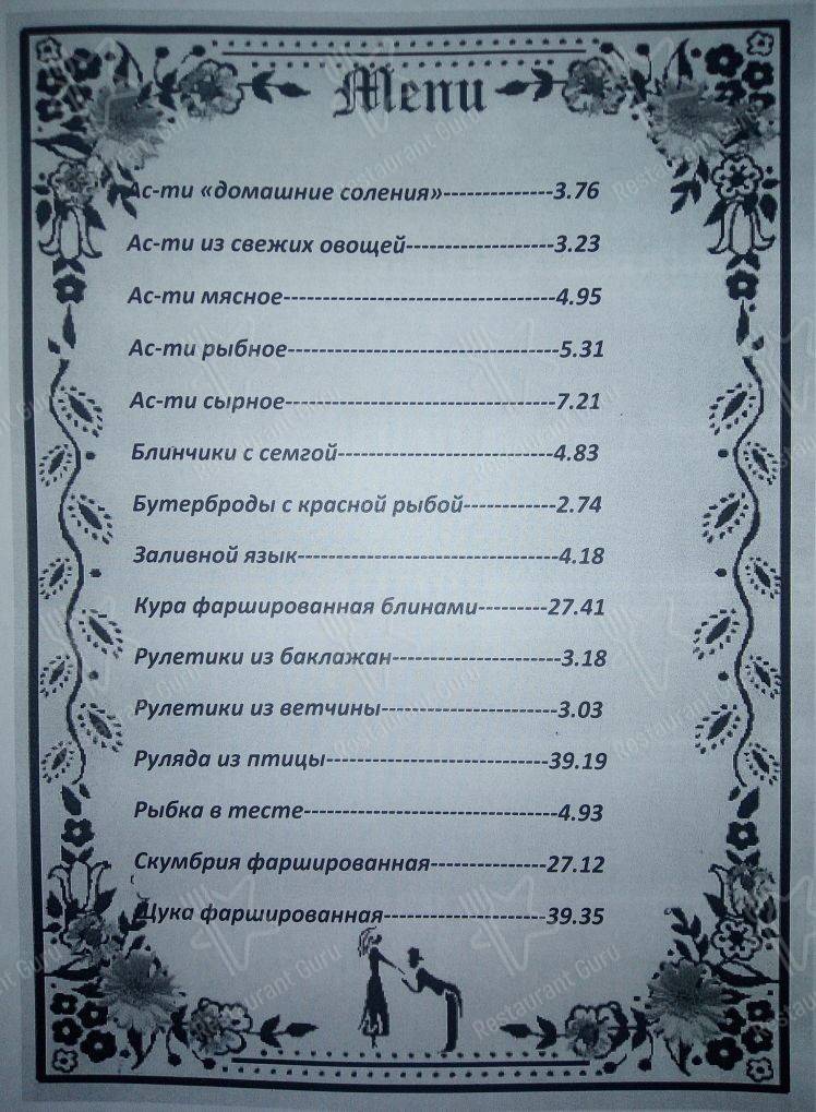 Меню Ресторан 