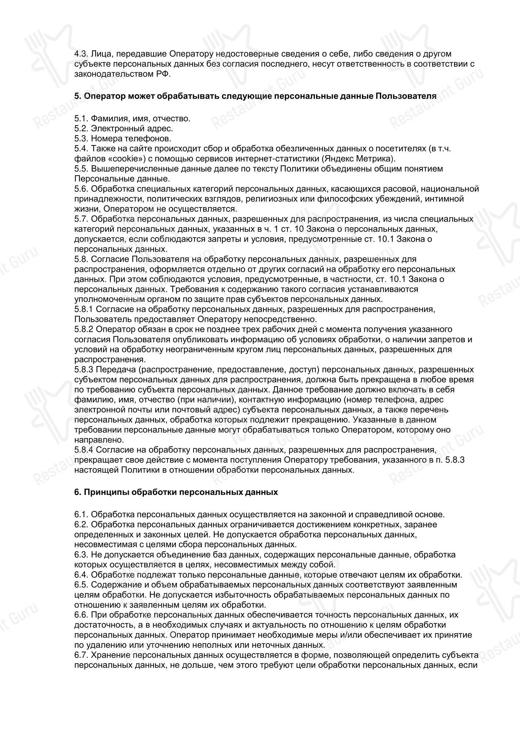 菜单 ресторана Ресторан с доставкой 