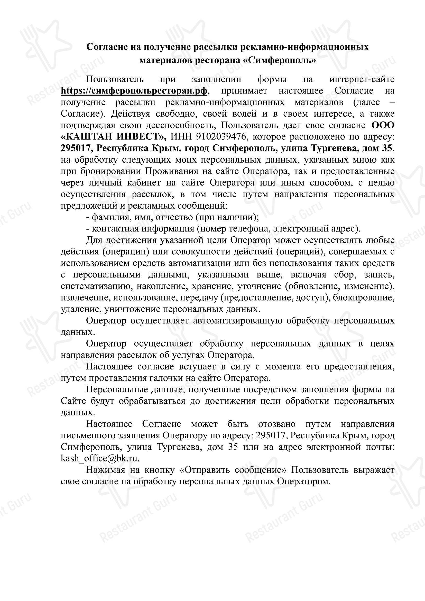 Меню ресторана Ресторан «Симферополь» - Меню напитков