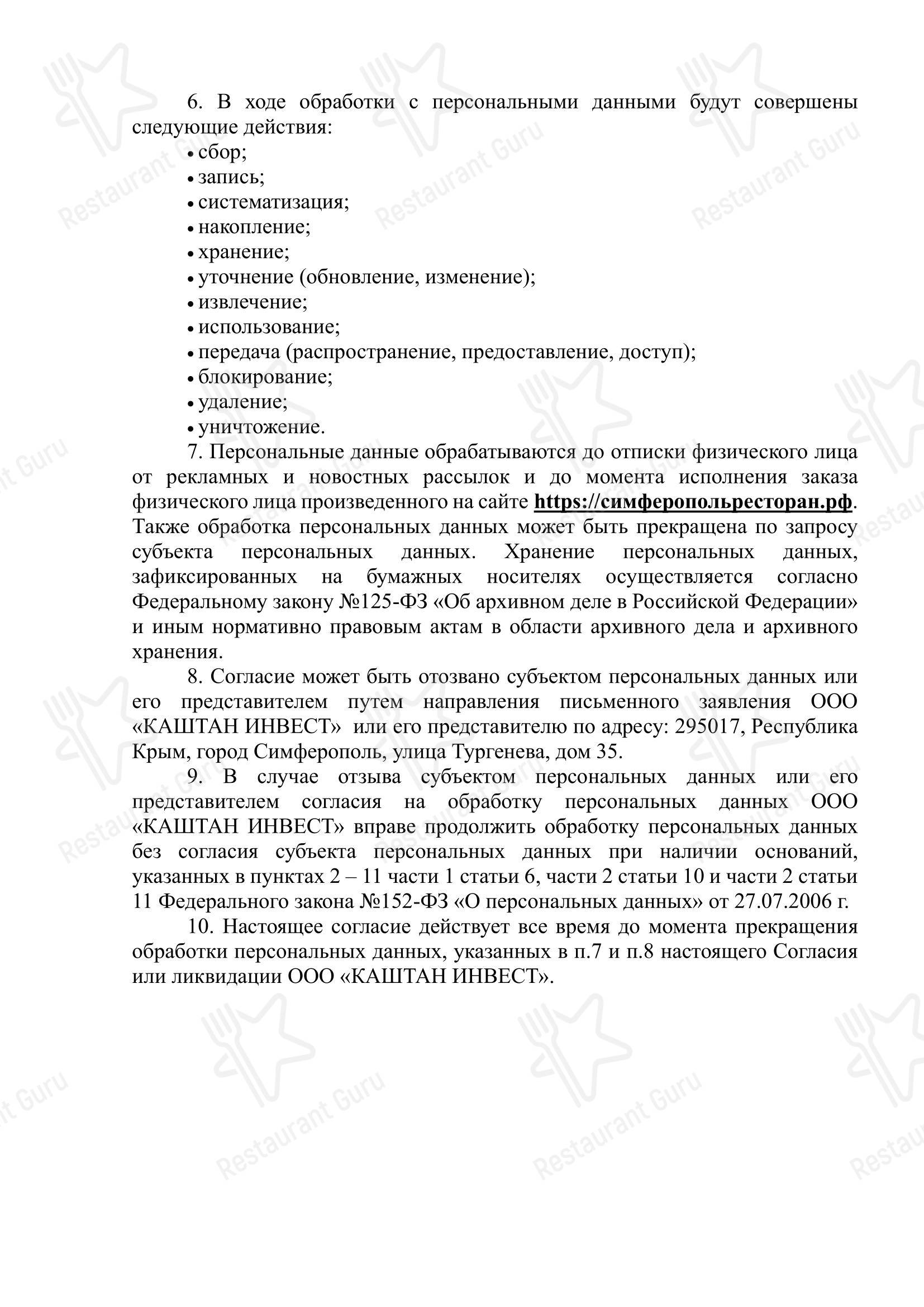 Меню ресторана Ресторан «Симферополь» в Симферополе