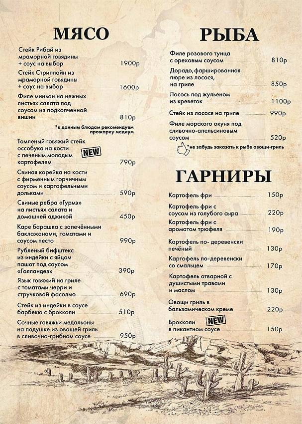 Терра меню