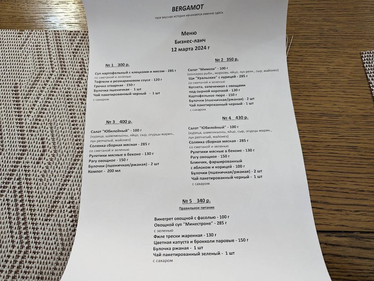 Ресторан домашней кухни Bergamot меню