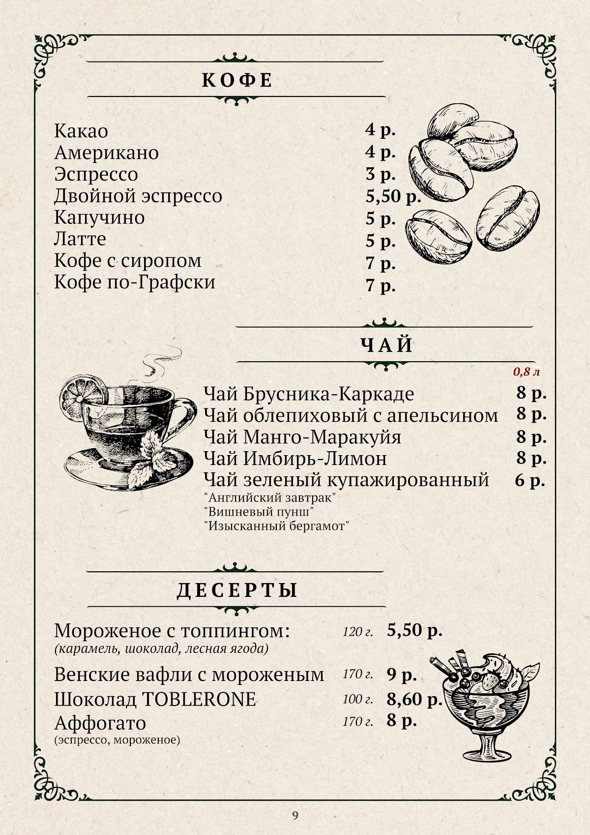 Усадьба Пусловскихъ меню