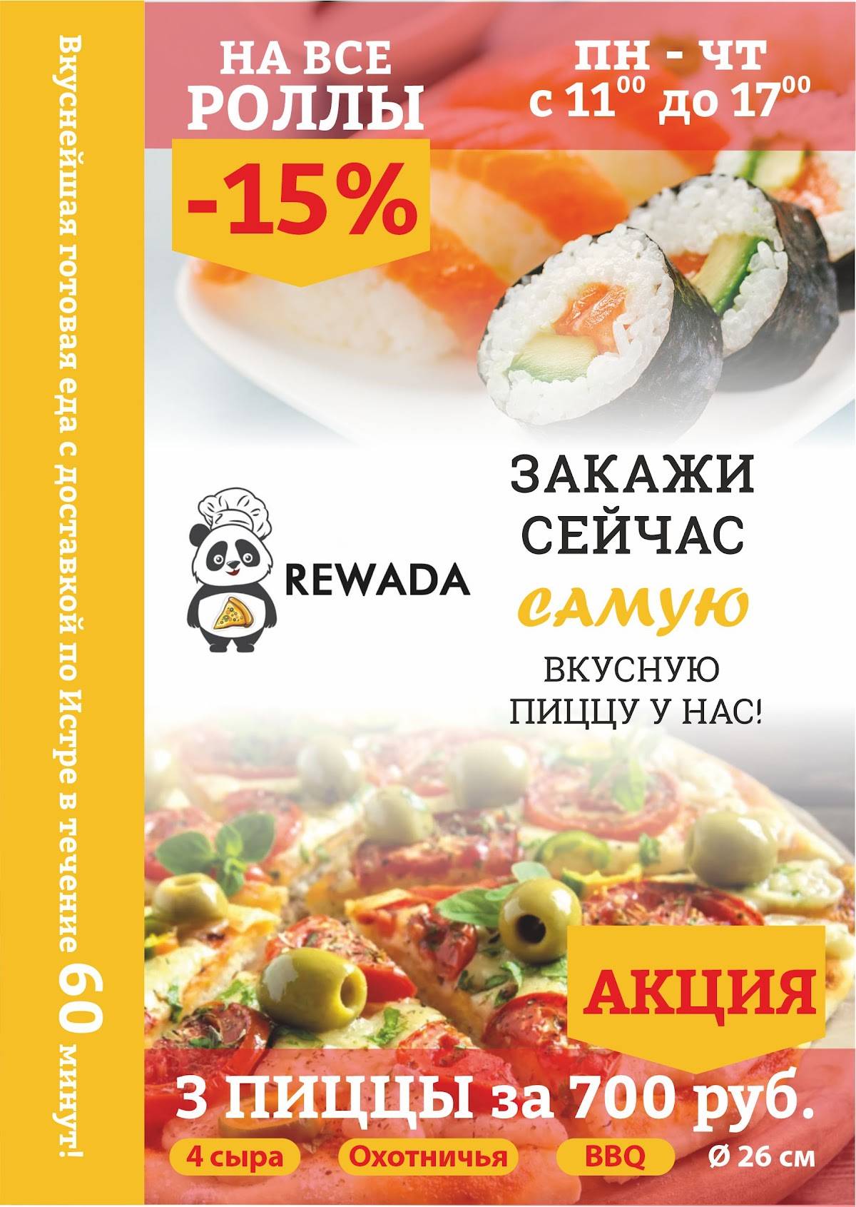 Rewada меню