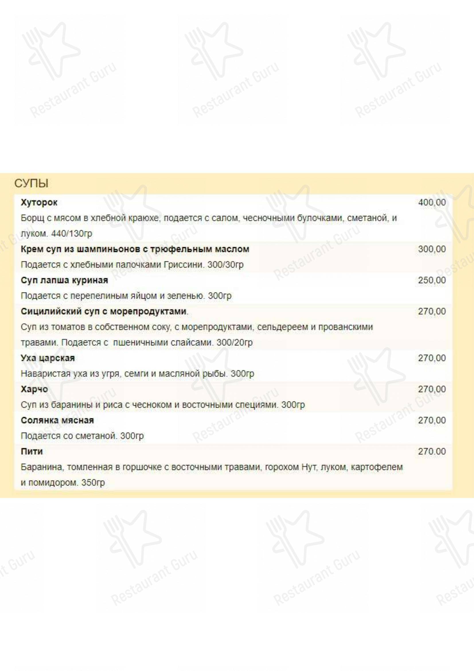 Меню ресторана РИО Гранд