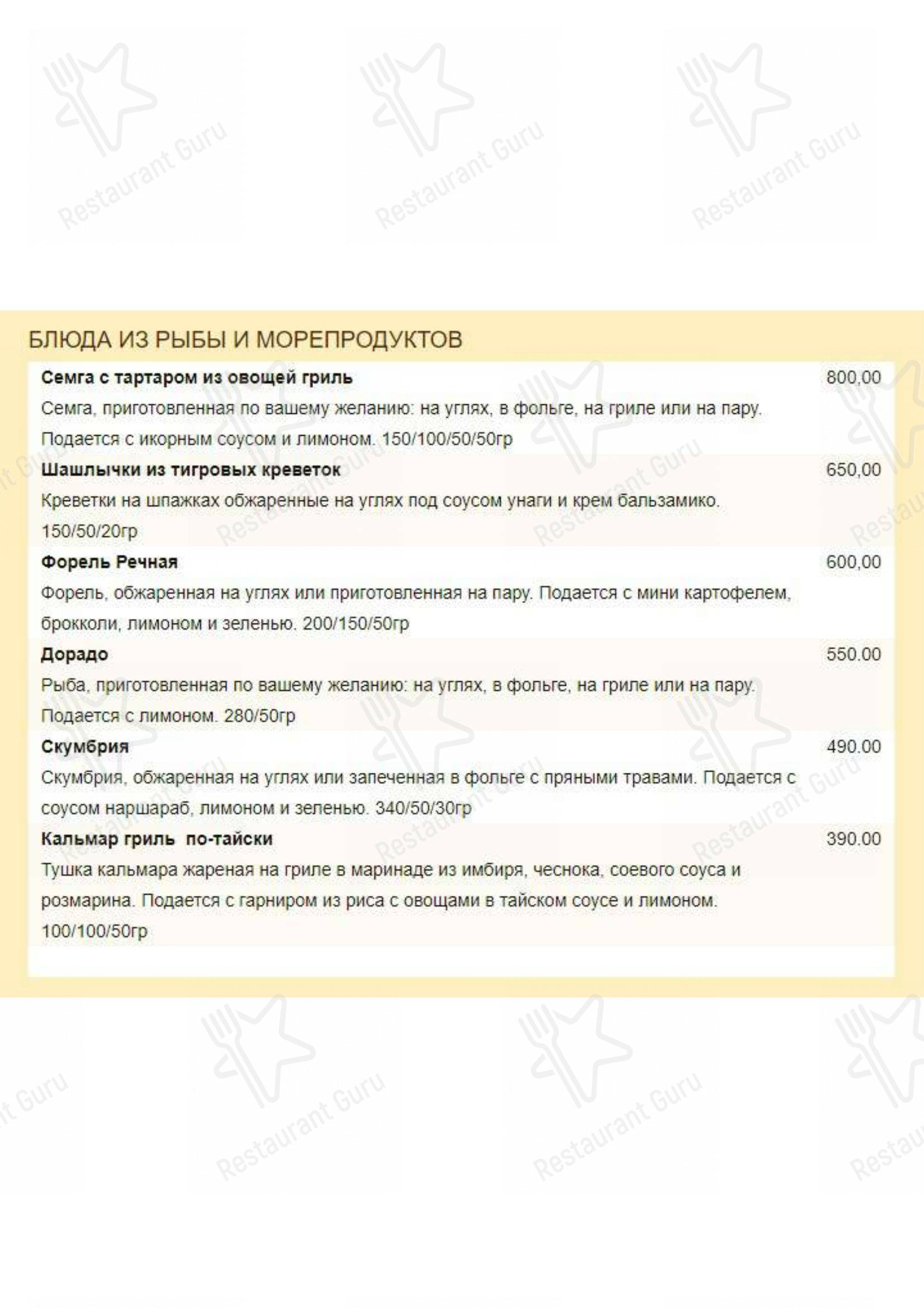 Взгляните на меню РИО Гранд