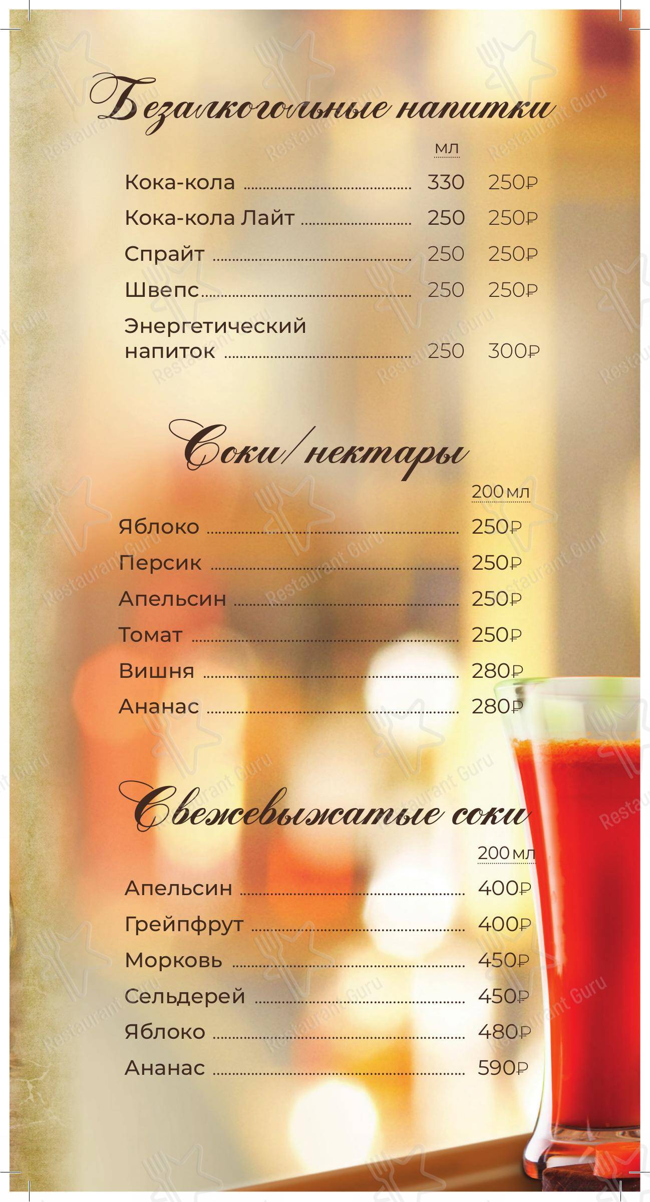 Меню для посетителей ресторана Рыбный Порт