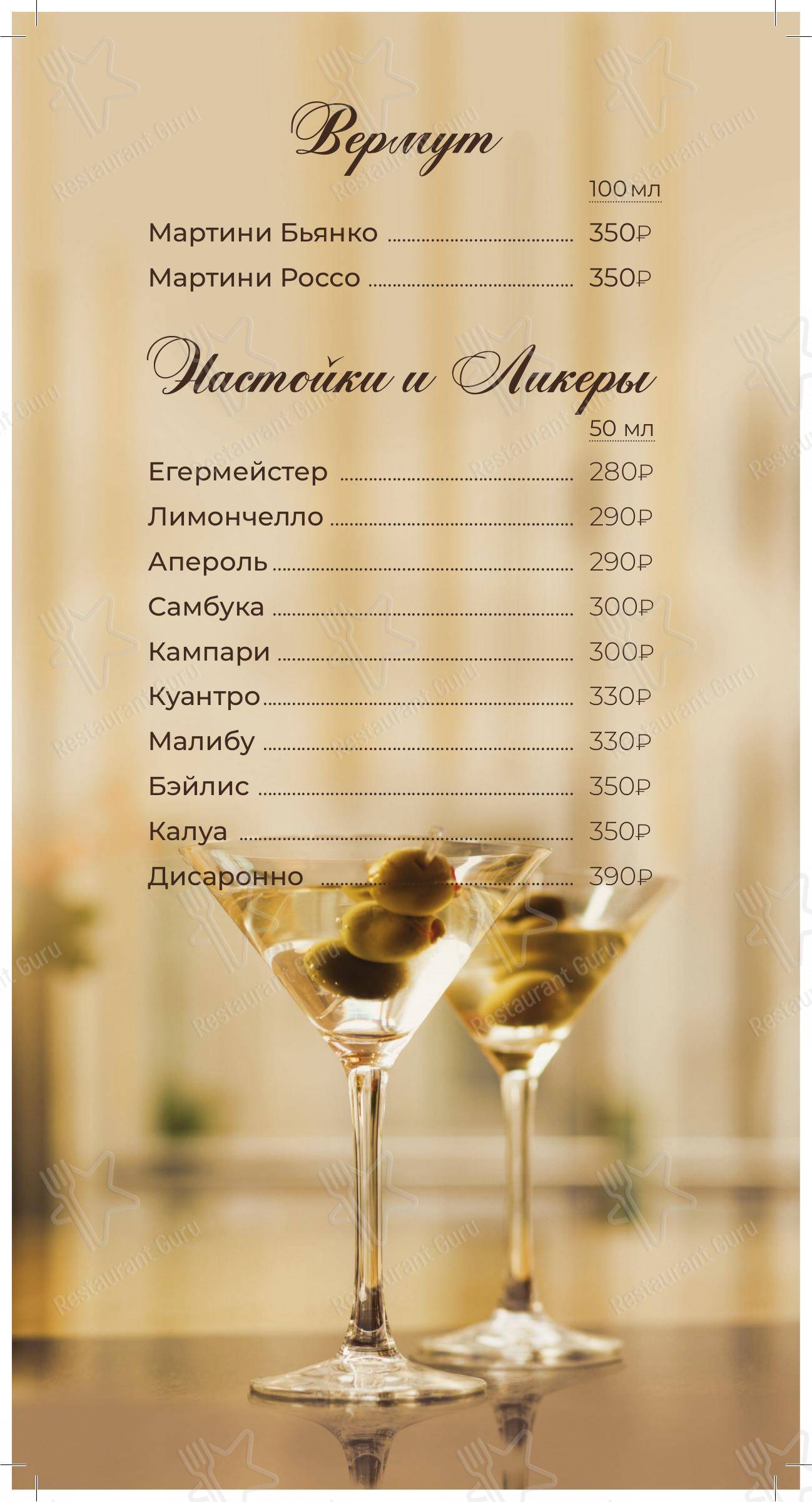 Меню Рыбный Порт - блюда и напитки