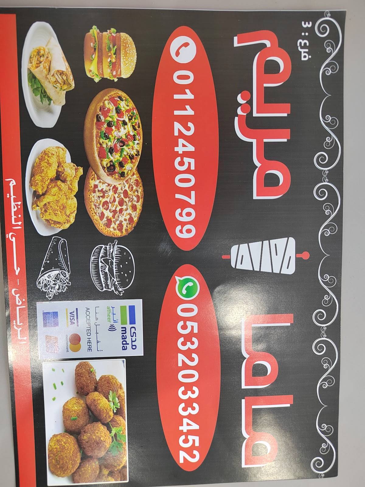 ماما مريم 3 меню