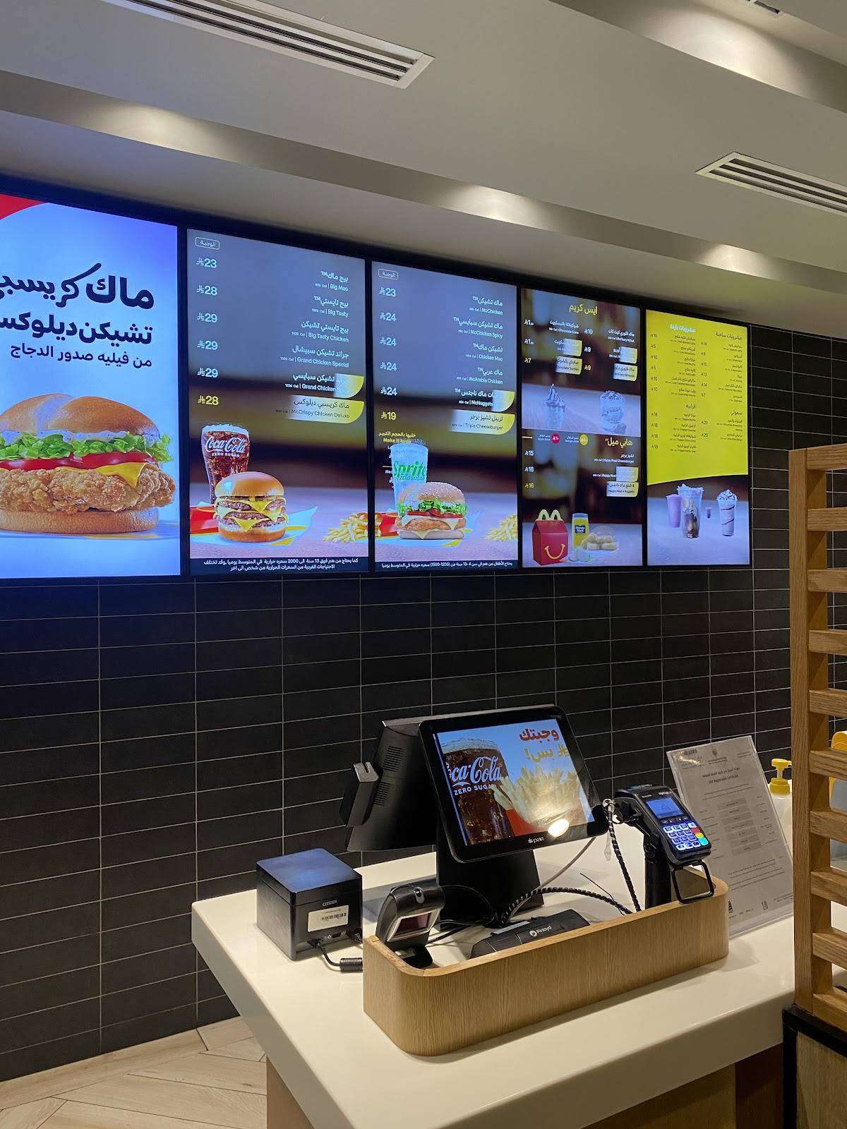 McDonald's ماكدونالدز меню