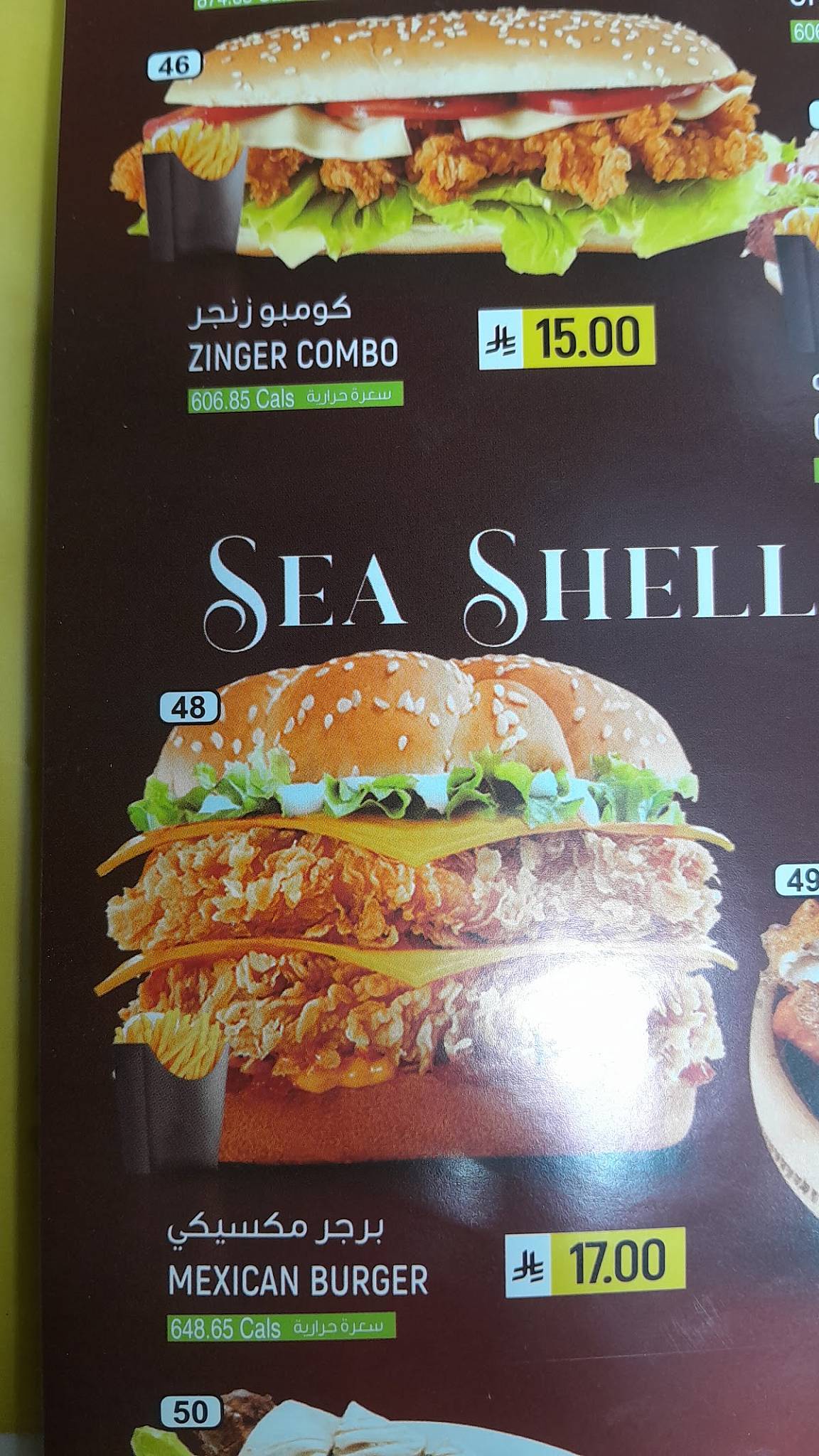 Sea shell меню