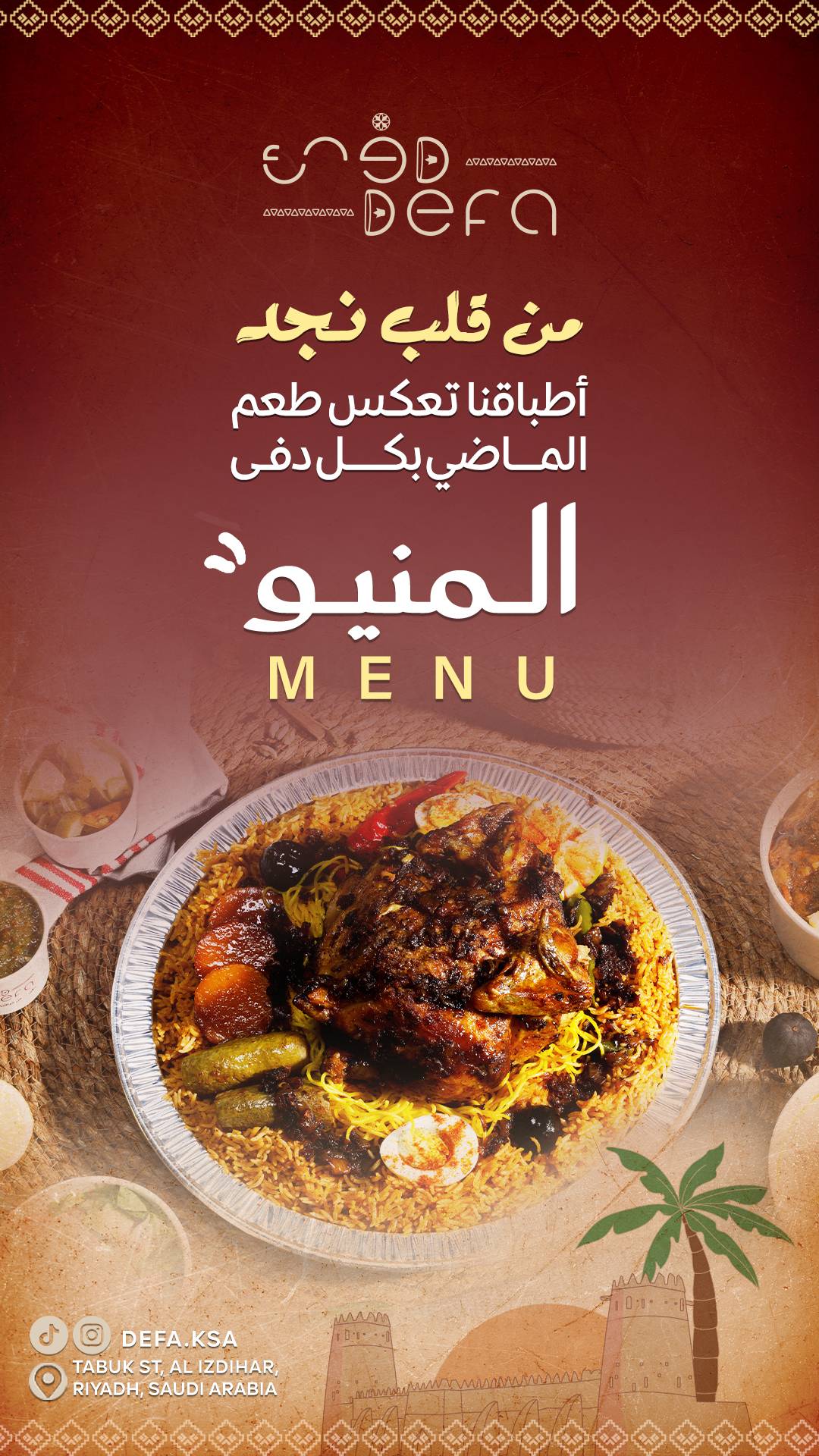 دفى DEFA меню