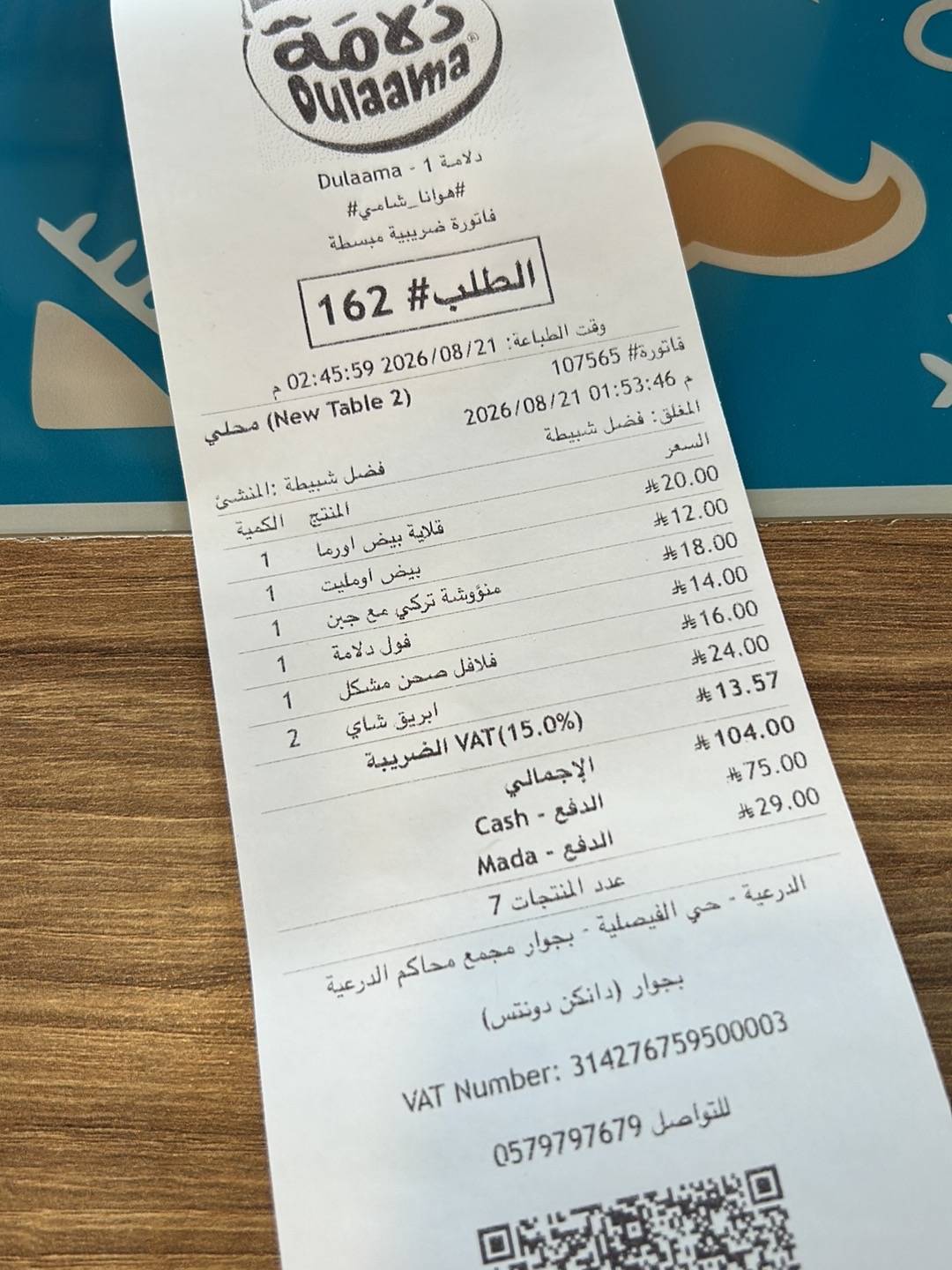 دلامة - Dulaama меню